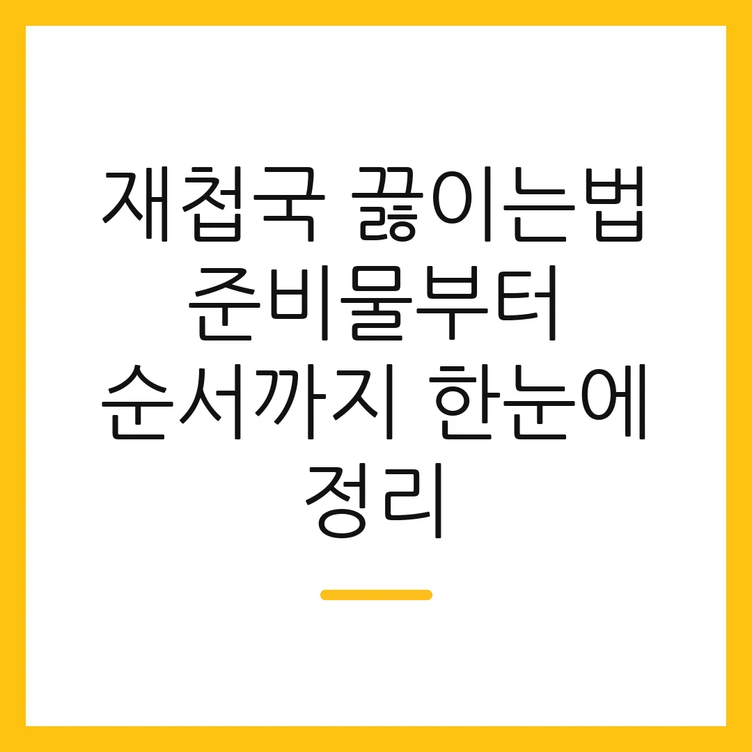 재첩국 끓이는법 준비물부터 순서까지 한눈에 정리